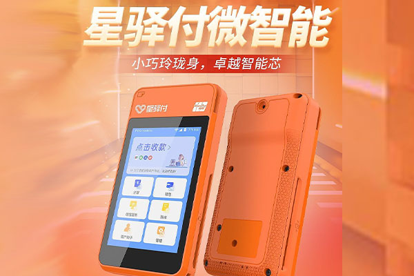 水满乡国通微电签POS机